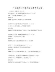 環境監測與污染控制技術考核試卷