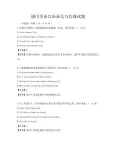 通用英語口語表達與溝通試題