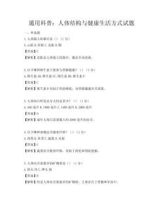通用科普：人體結構與健康生活方式試題