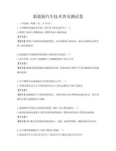 新能源汽車技術普及測試卷