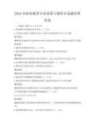 2025年職業教育專業設置與課程開發題庫附答案