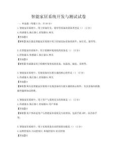 智能家居系統開發與測試試卷