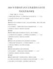 2026年非遺傳承與社區(qū)文化建設(shè)的互動關(guān)系考試及答案沖刺卷