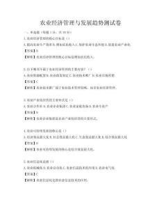 農業經濟管理與發展趨勢測試卷