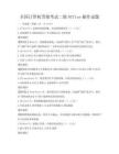 全國計算機等級考試二級Office操作試題