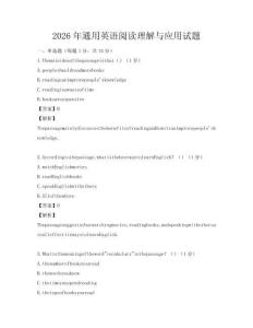 2026年通用英語(yǔ)閱讀理解與應(yīng)用試題