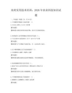 農村實用技術培訓：2026年農業科技知識試題