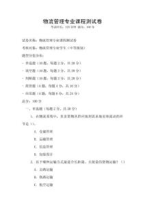 物流管理專業(yè)課程測試卷