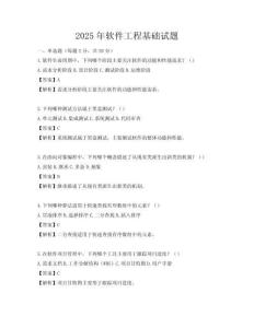 2025年軟件工程基礎試題