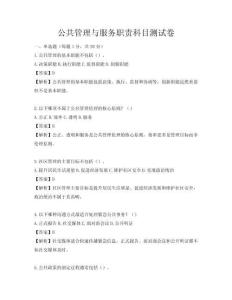 公共管理与服务职责科目测试卷