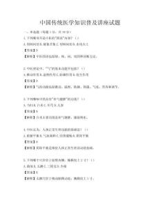 中國傳統醫學知識普及講座試題