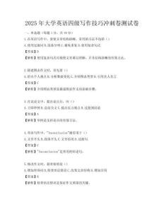 2025年大学英语四级写作技巧冲刺卷测试卷
