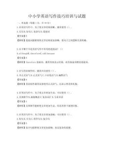 中小學英語寫作技巧培訓與試題