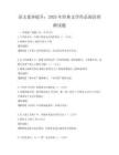 語文素養提升：2025年經典文學作品閱讀理解試題