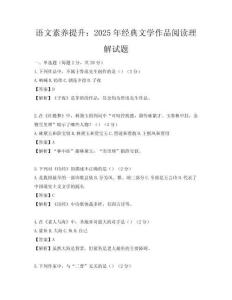 語文素養提升：2025年經典文學作品閱讀理解試題