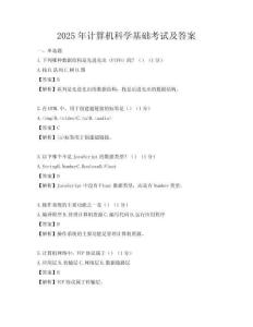 2025年計算機科學基礎考試及答案