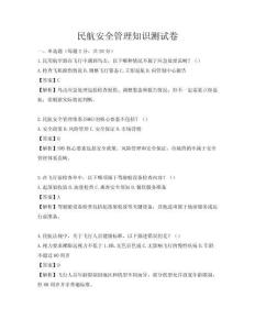 民航安全管理知識測試卷