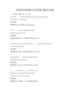 英语语法结构与写作技巧提升试卷