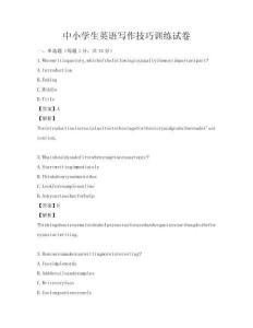 中小學生英語寫作技巧訓練試卷