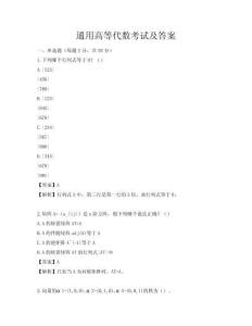 通用高等代數(shù)考試及答案