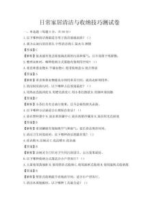 日常家居清潔與收納技巧測試卷