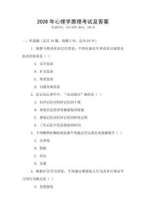 2026年心理學原理考試及答案