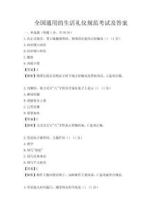 全國通用的生活禮儀規(guī)范考試及答案