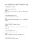 2026年農業現代化與農村產業融合發展真題