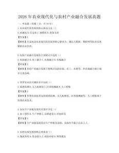 2026年農業現代化與農村產業融合發展真題