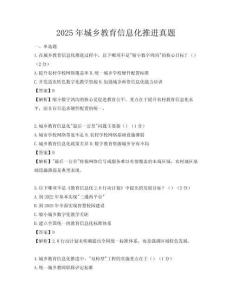 2025年城乡教育信息化推进真题