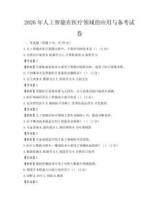 2026年人工智能在醫療領域的應用與備考試卷