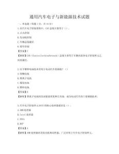 通用汽車電子與新能源技術試題