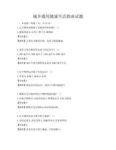 城鄉通用健康生活指南試題