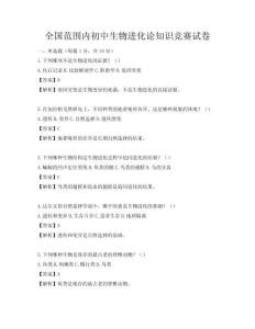 全國范圍內初中生物進化論知識競賽試卷