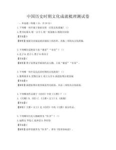 中國歷史時期文化成就梳理測試卷