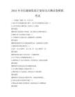 2025年全民健康促進計劃知識點測試卷模擬考試
