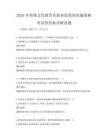 2026年傳統(tǒng)文化教育在職業(yè)院校的實施策略考試帶答案詳解真題
