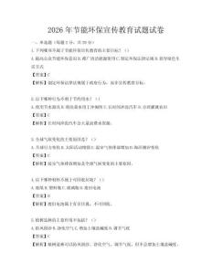 2026年節能環保宣傳教育試題試卷
