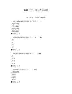 2026年電工知識考試試題附答案（達標題）