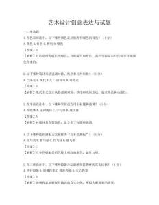 藝術設計創意表達與試題