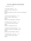 高中歷史人物評價方法考試及答案