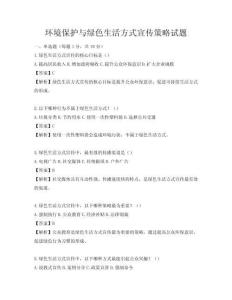 環(huán)境保護與綠色生活方式宣傳策略試題