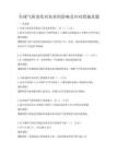 全球气候变化对农业的影响及应对措施真题