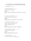 5G技术发展与产业应用探索考试及答案