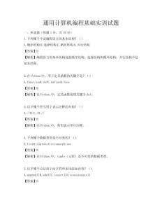 通用計算機編程基礎實訓試題