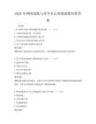2026年网络成瘾与青少年心理健康题库附答案