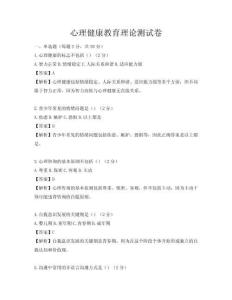 心理健康教育理論測試卷