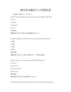 通用英語翻譯與口譯測試卷