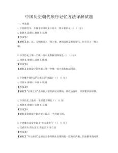 中國歷史朝代順序記憶方法詳解試題