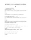 現代企業內部審計與風險控制策略考試帶答案